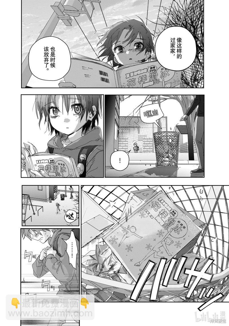 《舞冰的祈愿》第36话 第16页