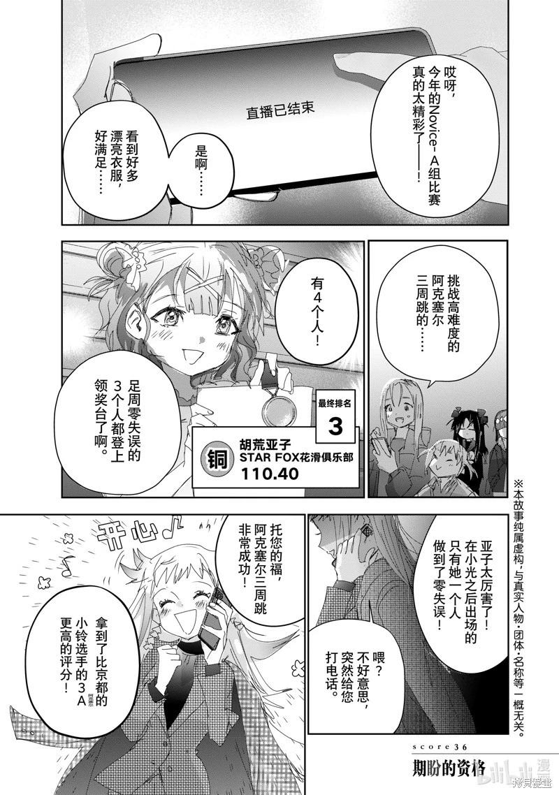 《舞冰的祈愿》第36话 第1页