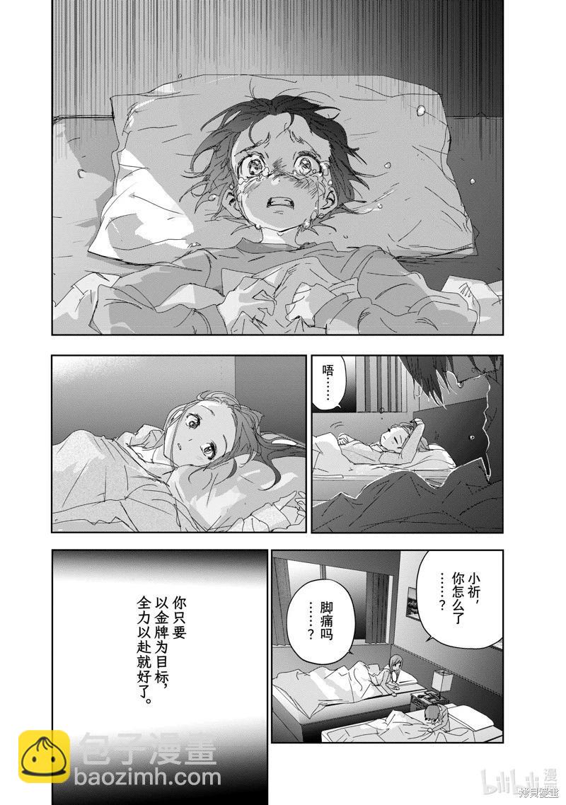 《舞冰的祈愿》第36话 第22页