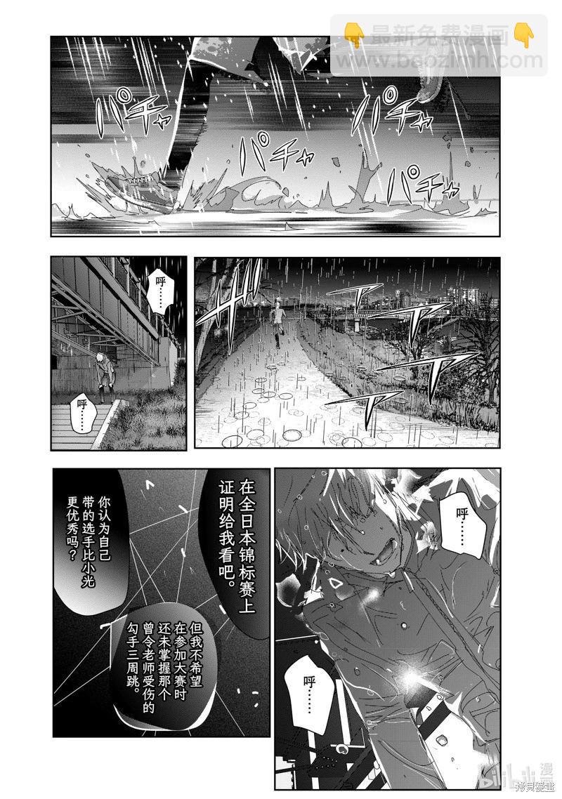《舞冰的祈愿》第36话 第24页