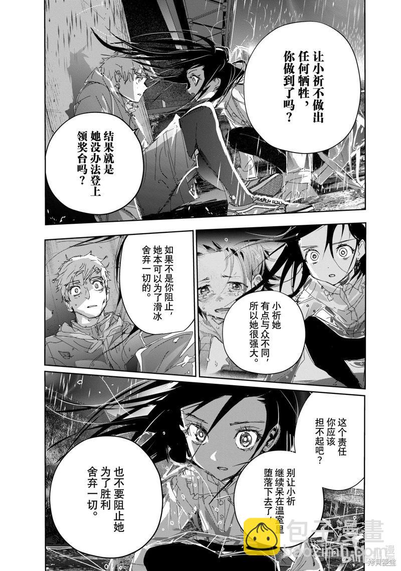 《舞冰的祈愿》第36话 第29页