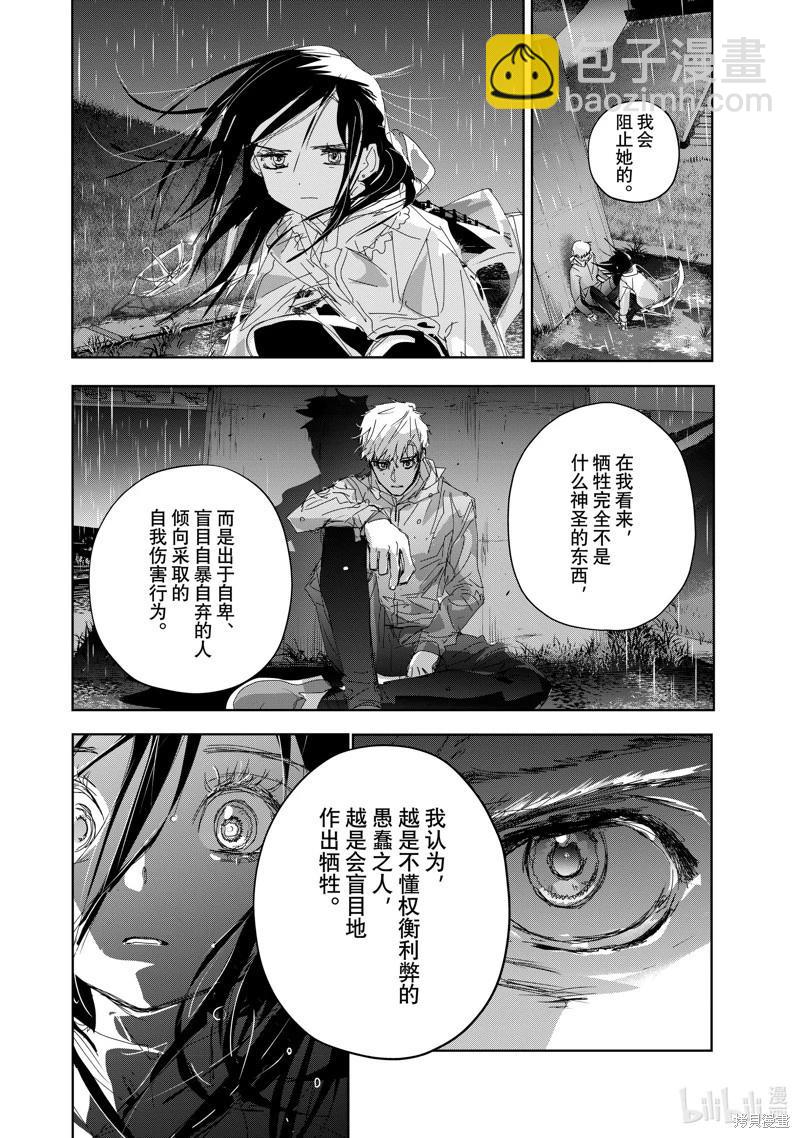 《舞冰的祈愿》第36话 第30页