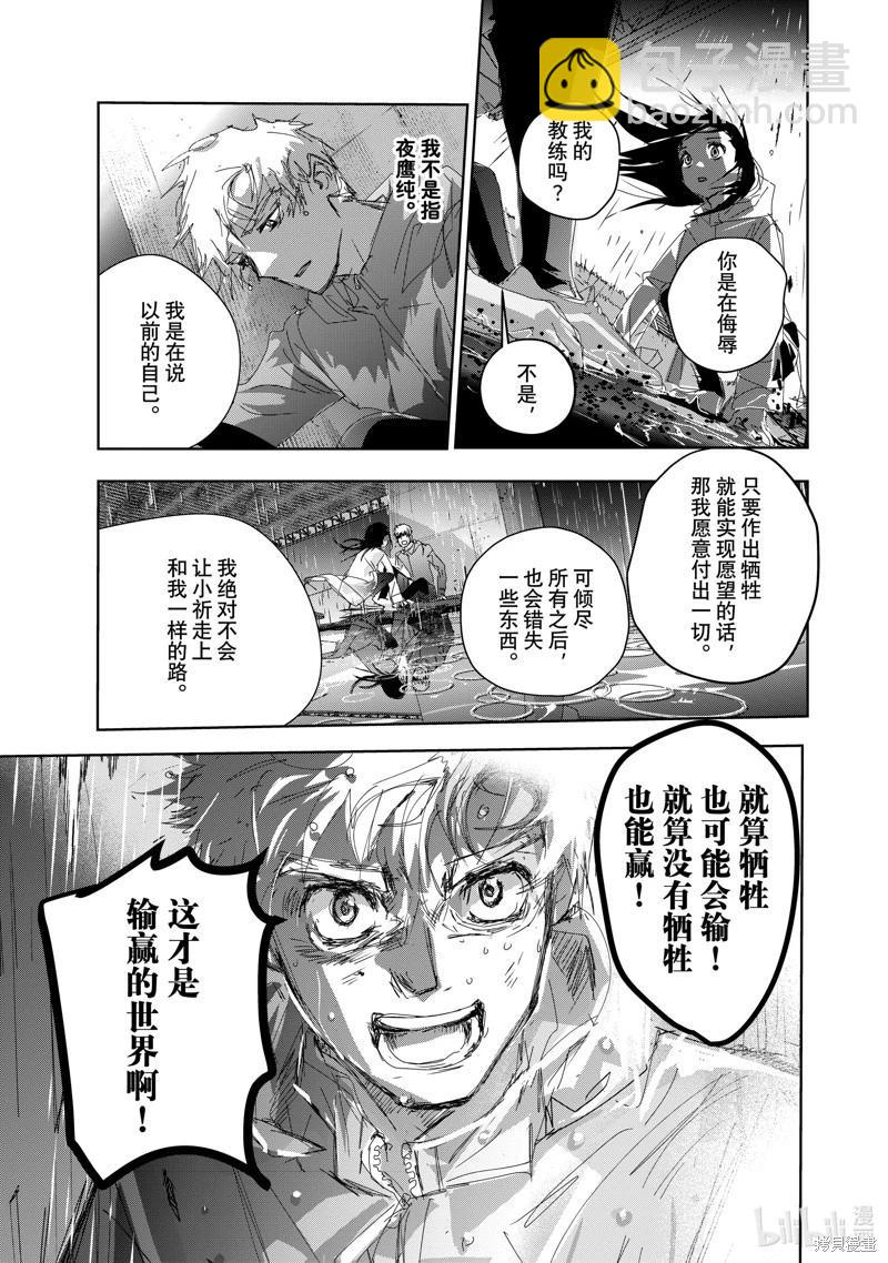 《舞冰的祈愿》第36话 第31页