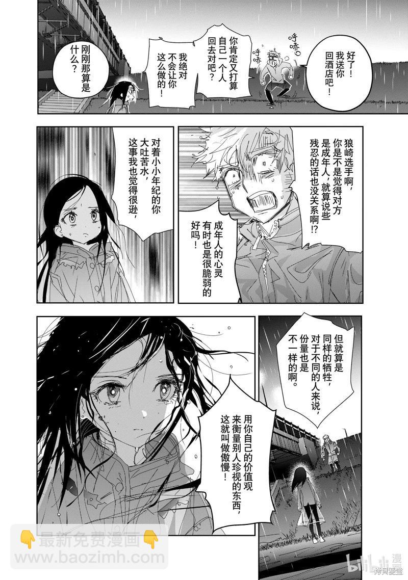 《舞冰的祈愿》第36话 第36页