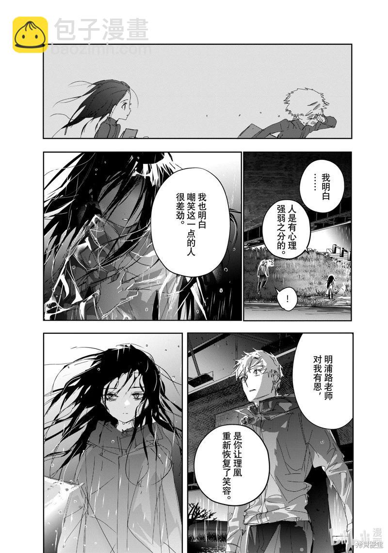 《舞冰的祈愿》第36话 第37页