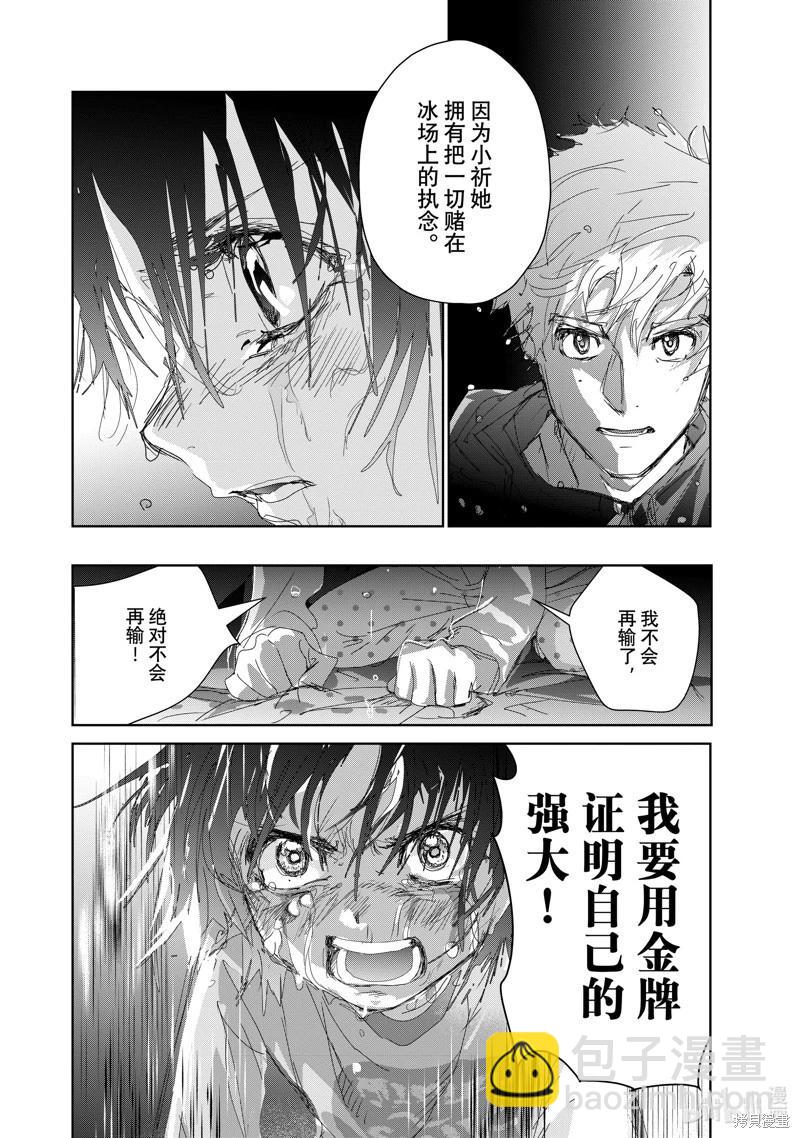 《舞冰的祈愿》第36话 第40页