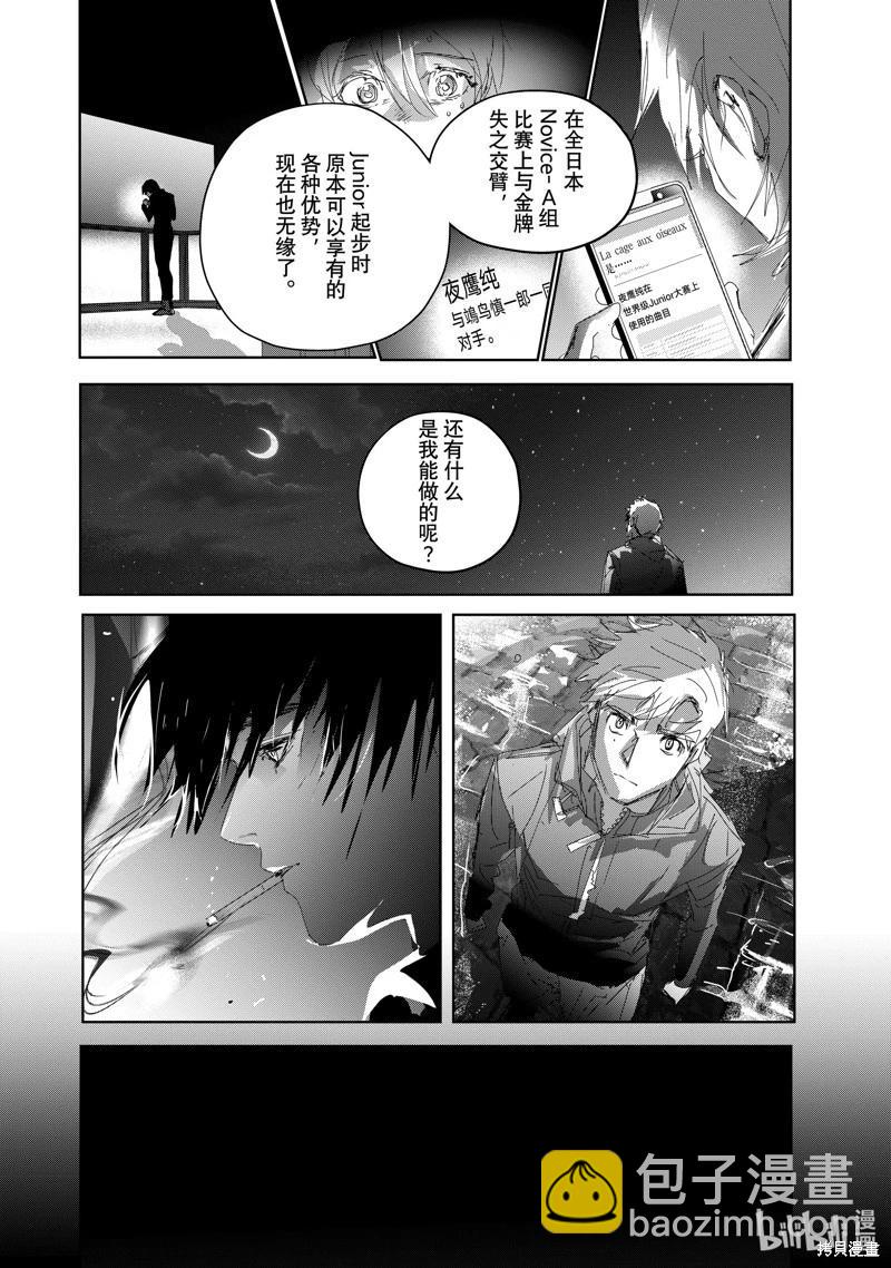 《舞冰的祈愿》第36话 第42页