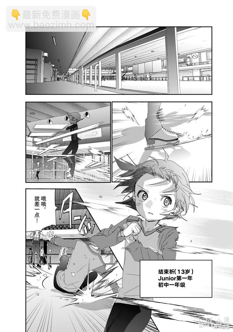 《舞冰的祈愿》第36话 第43页