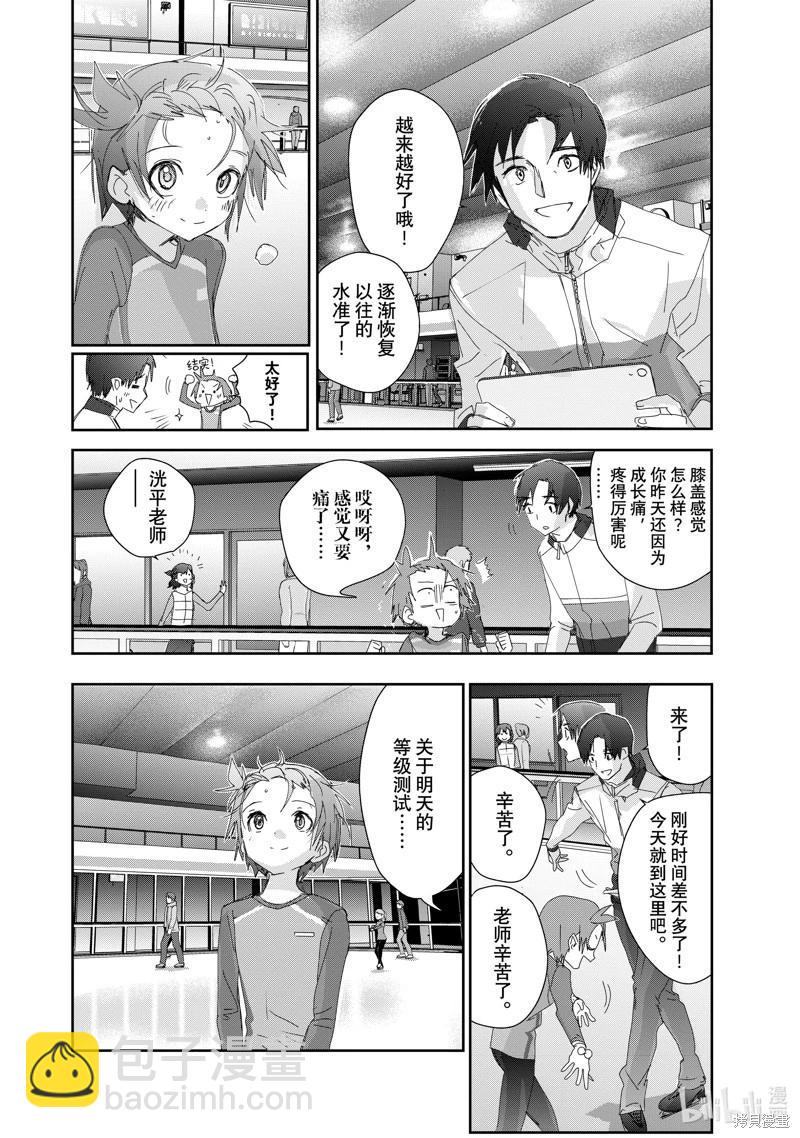 《舞冰的祈愿》第36话 第44页