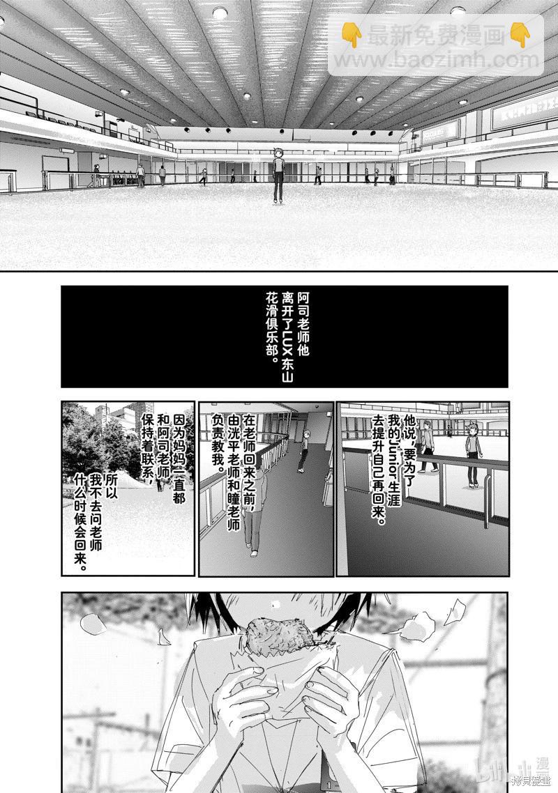 《舞冰的祈愿》第36话 第45页