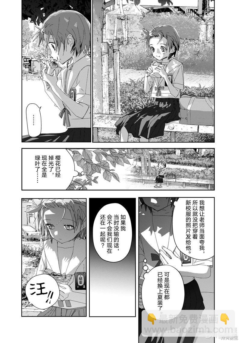 《舞冰的祈愿》第36话 第46页