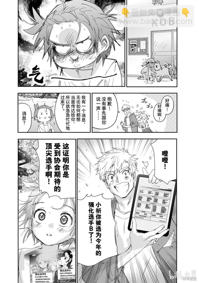 《舞冰的祈愿》第36话 第48页