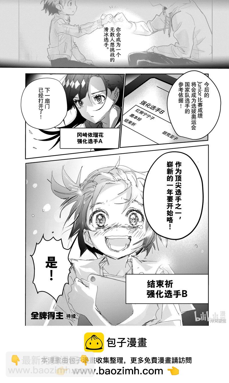 《舞冰的祈愿》第36话 第49页