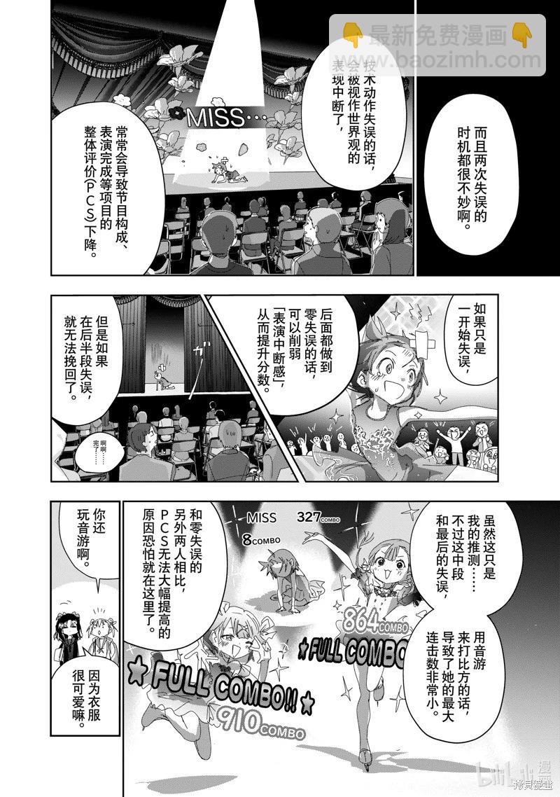 《舞冰的祈愿》第36话 第4页