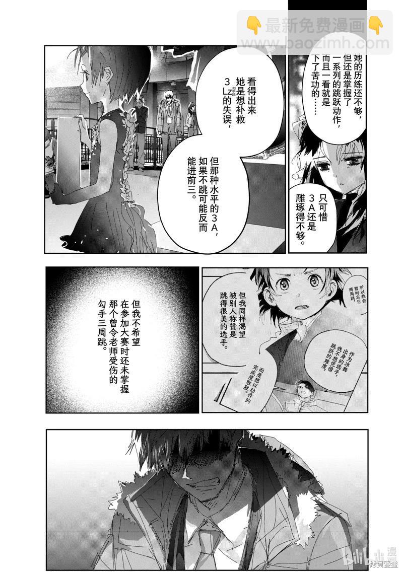 《舞冰的祈愿》第36话 第5页