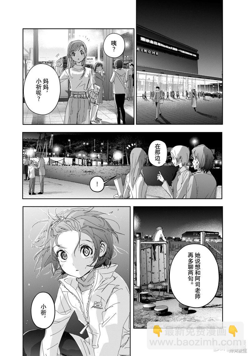 《舞冰的祈愿》第36话 第6页