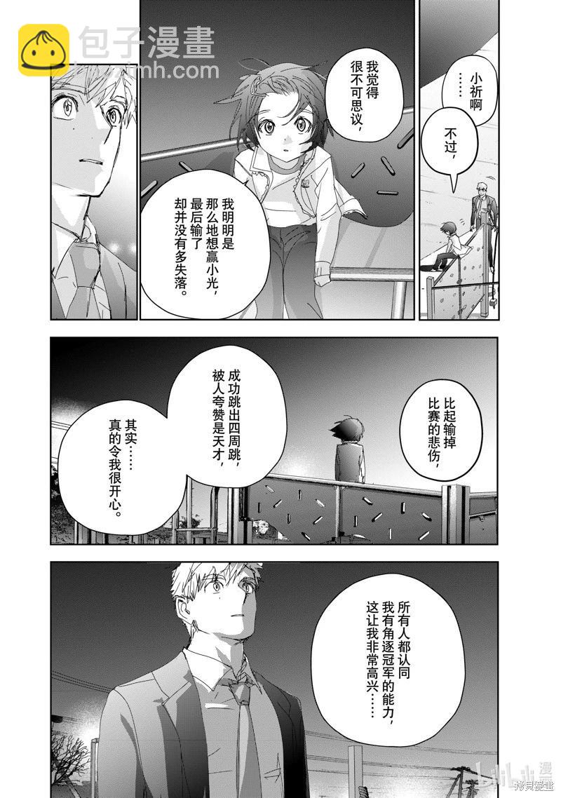 《舞冰的祈愿》第36话 第8页