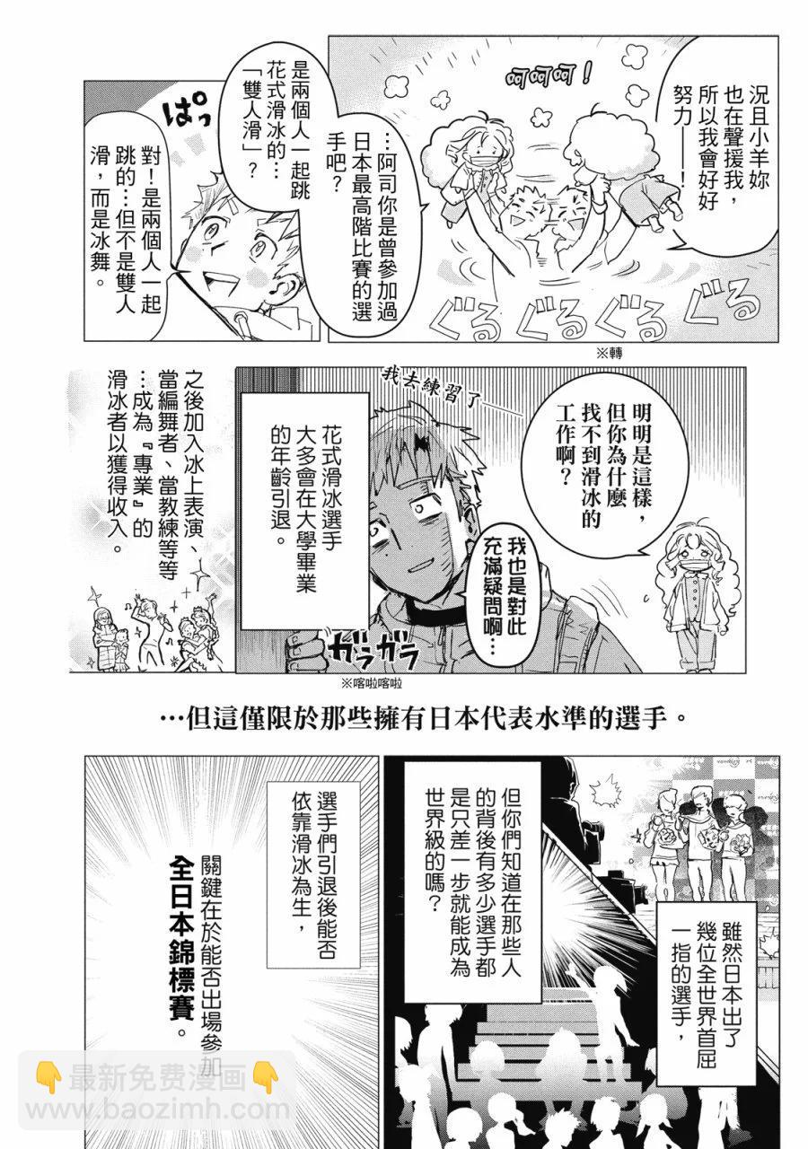 《舞冰的祈愿》第01卷 第10页
