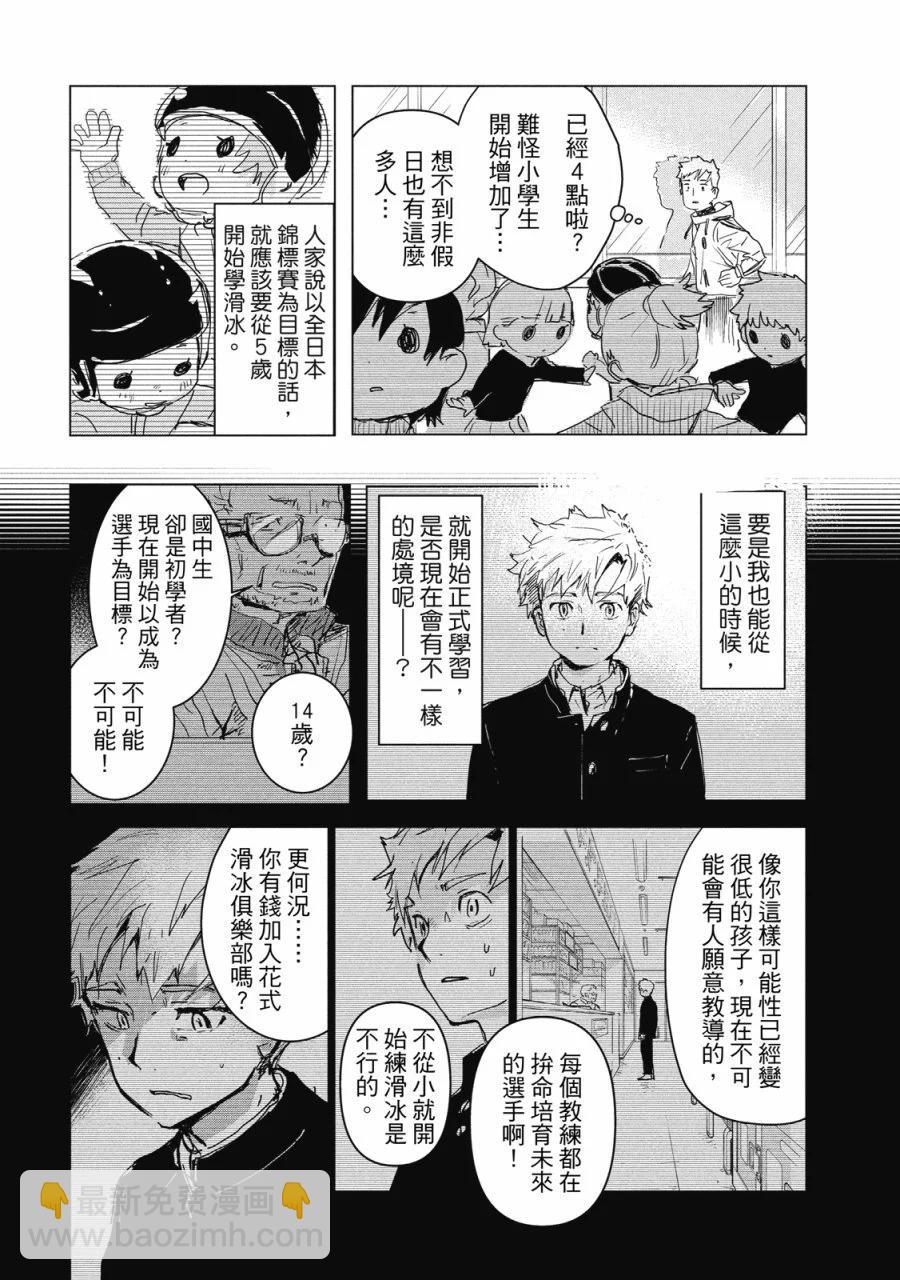 《舞冰的祈愿》第01卷 第13页