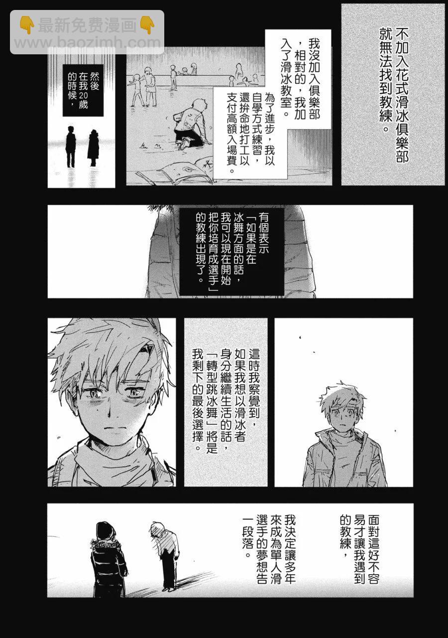 《舞冰的祈愿》第01卷 第14页