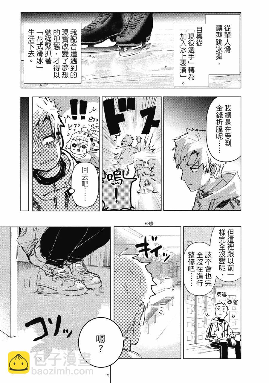 《舞冰的祈愿》第01卷 第15页