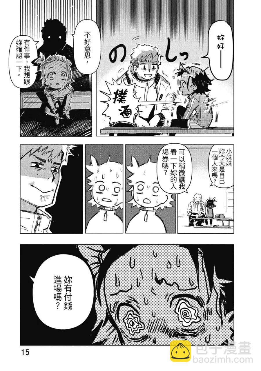 《舞冰的祈愿》第01卷 第17页