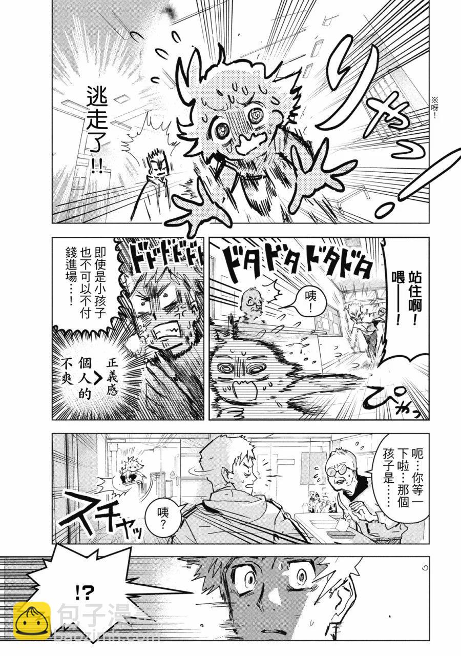 《舞冰的祈愿》第01卷 第18页