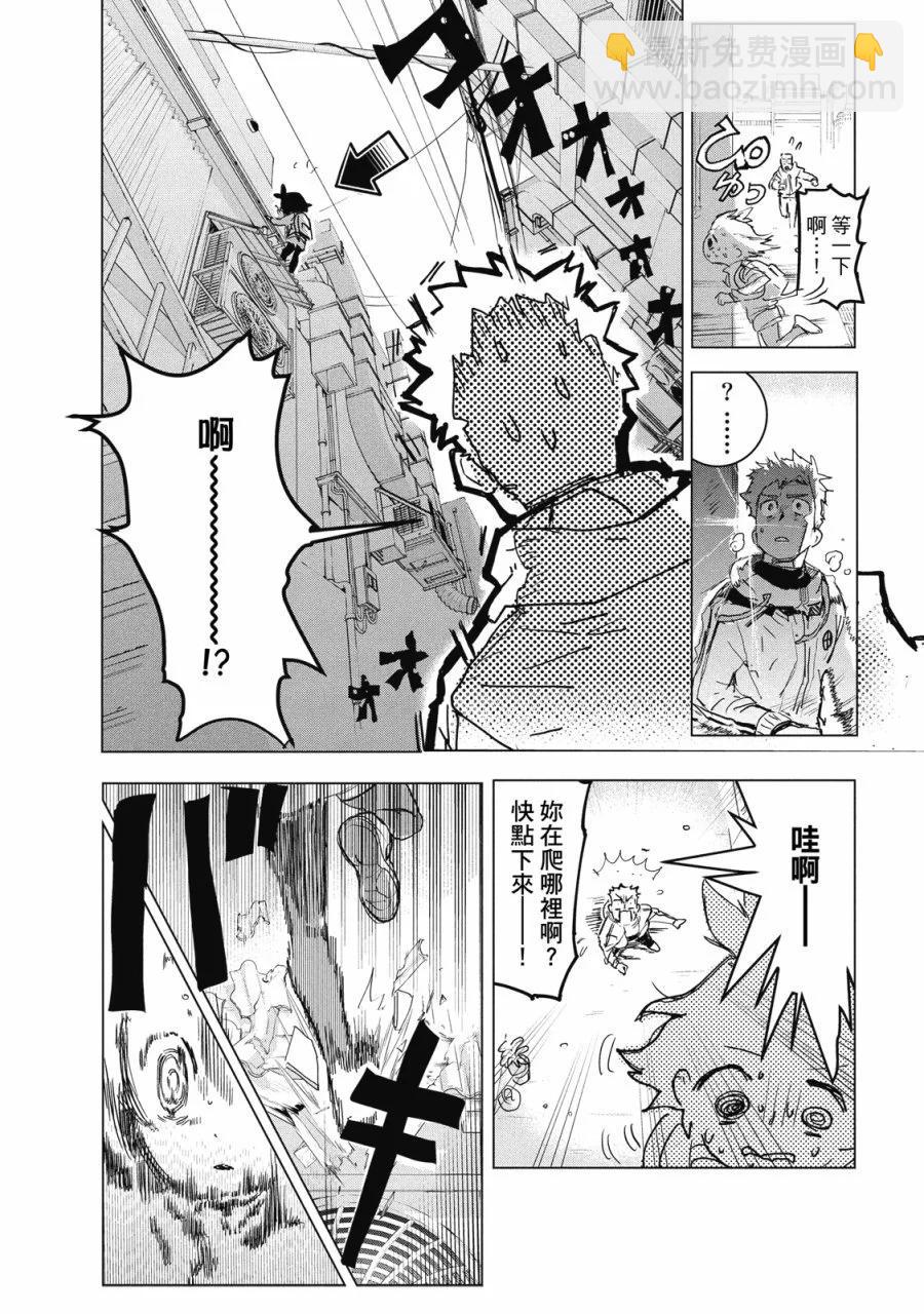 《舞冰的祈愿》第01卷 第20页