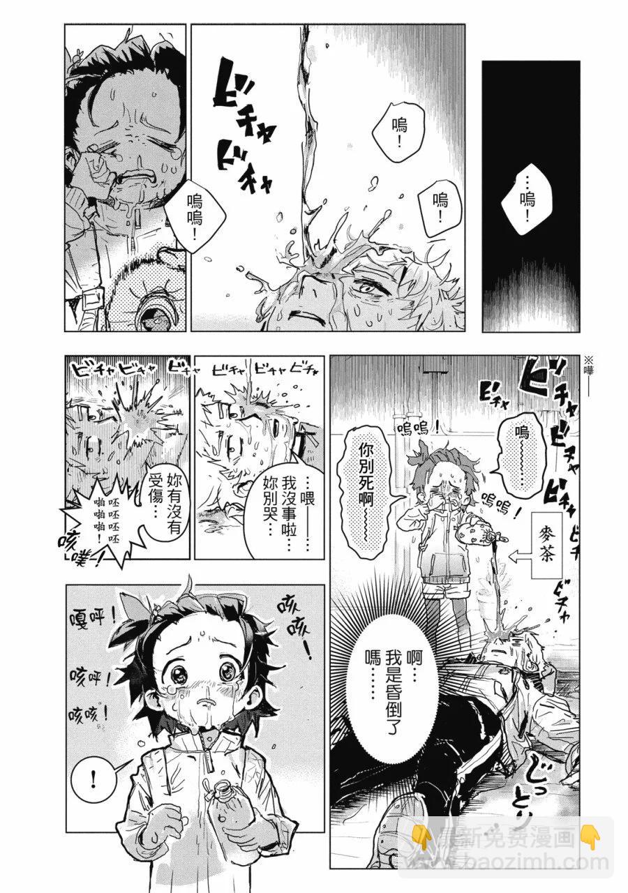 《舞冰的祈愿》第01卷 第22页