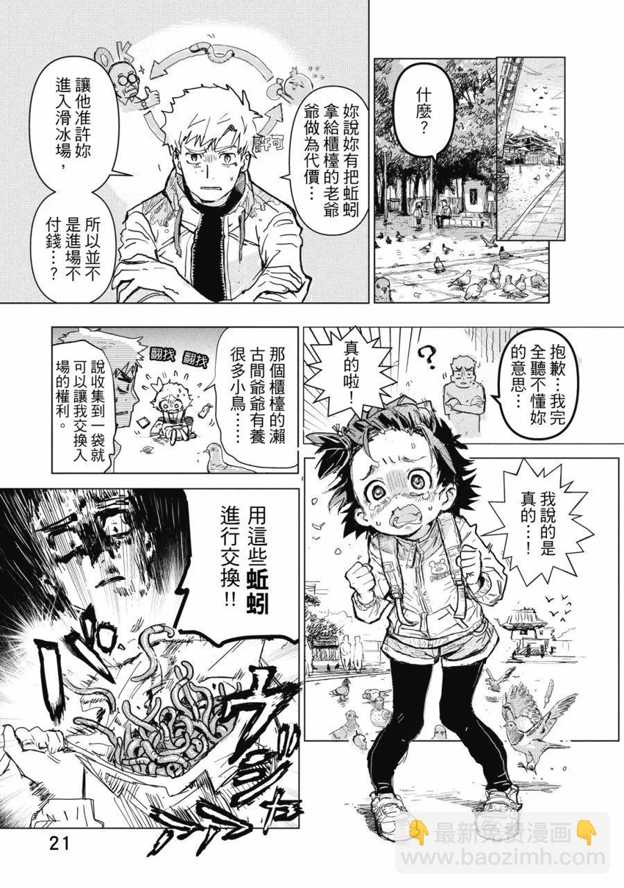 《舞冰的祈愿》第01卷 第23页