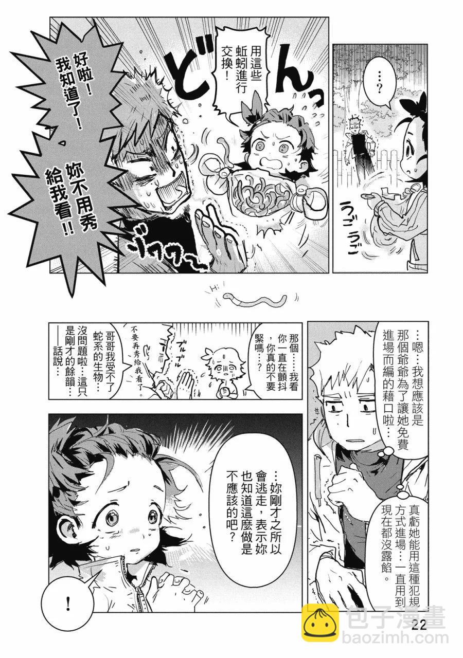 《舞冰的祈愿》第01卷 第24页