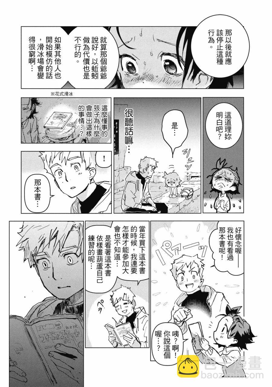 《舞冰的祈愿》第01卷 第25页