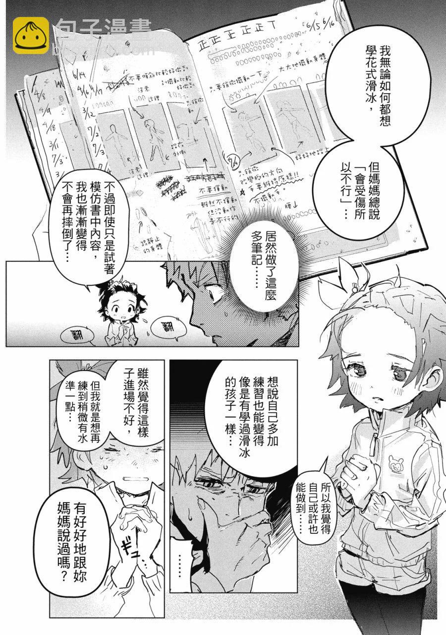 《舞冰的祈愿》第01卷 第26页