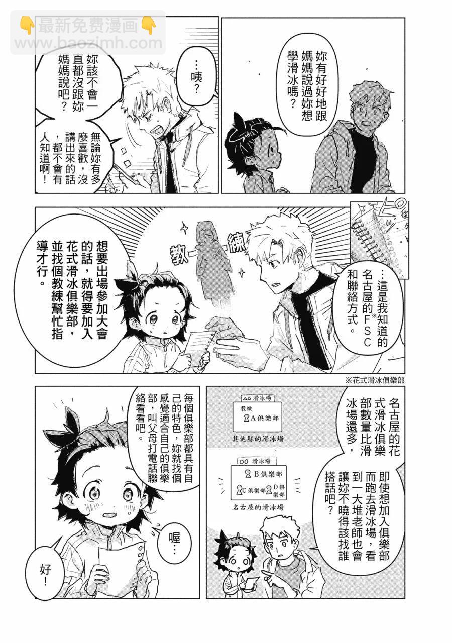 《舞冰的祈愿》第01卷 第27页