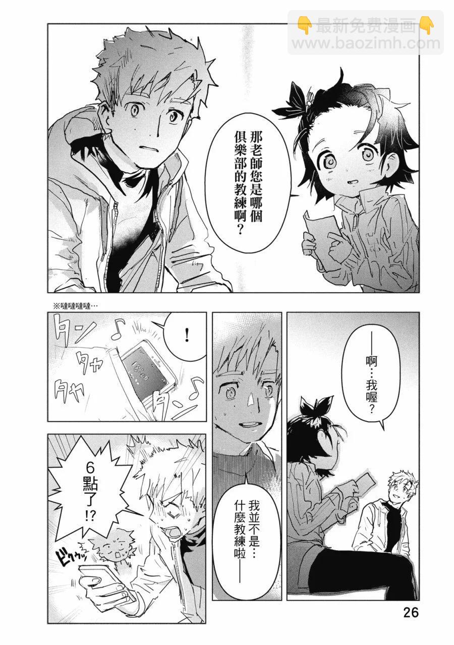 《舞冰的祈愿》第01卷 第28页