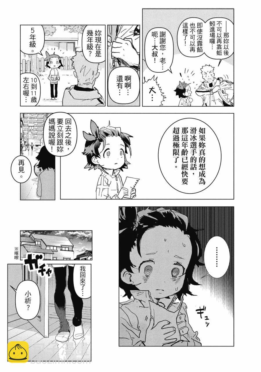 《舞冰的祈愿》第01卷 第29页