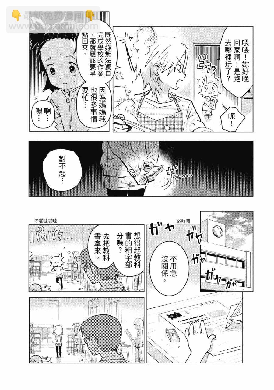 《舞冰的祈愿》第01卷 第30页