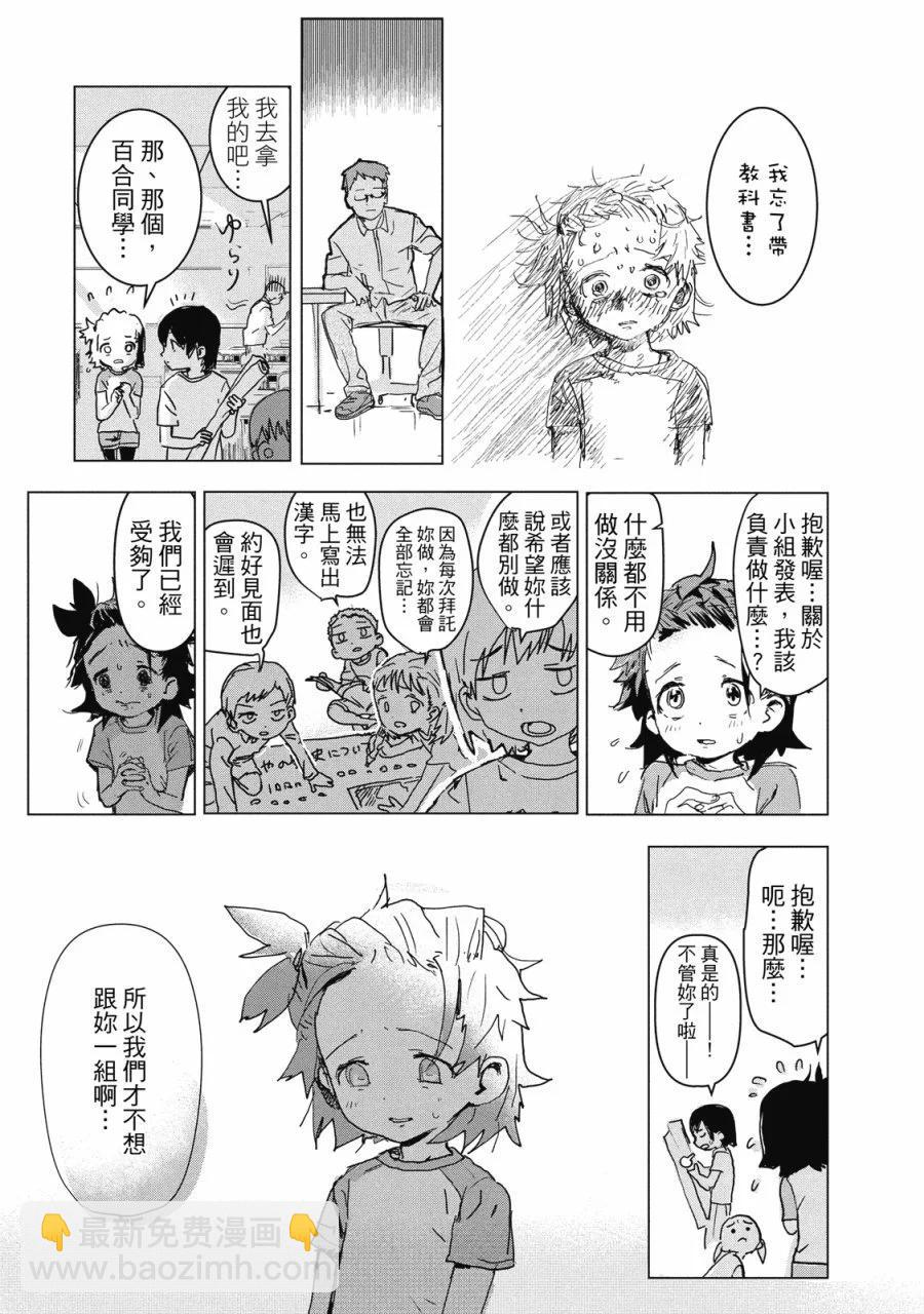 《舞冰的祈愿》第01卷 第31页