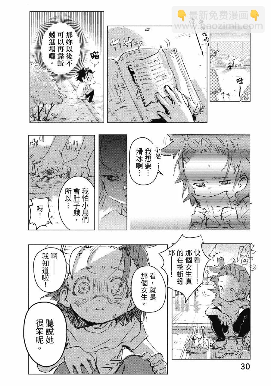《舞冰的祈愿》第01卷 第32页