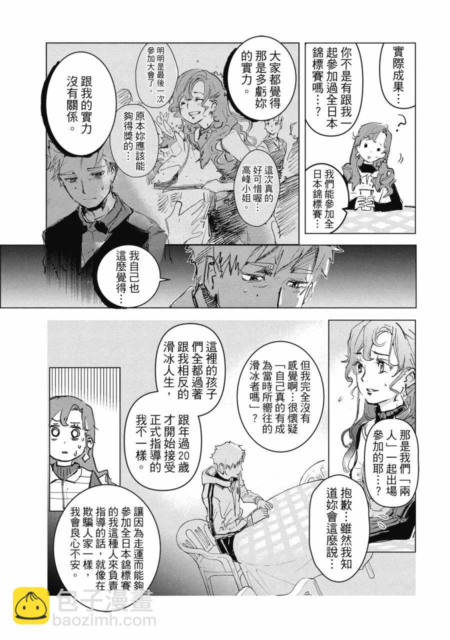 《舞冰的祈愿》第01卷 第36页