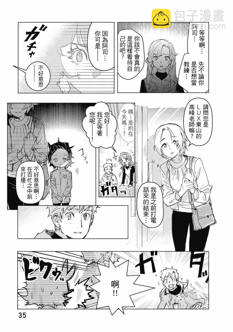 《舞冰的祈愿》第01卷 第37页