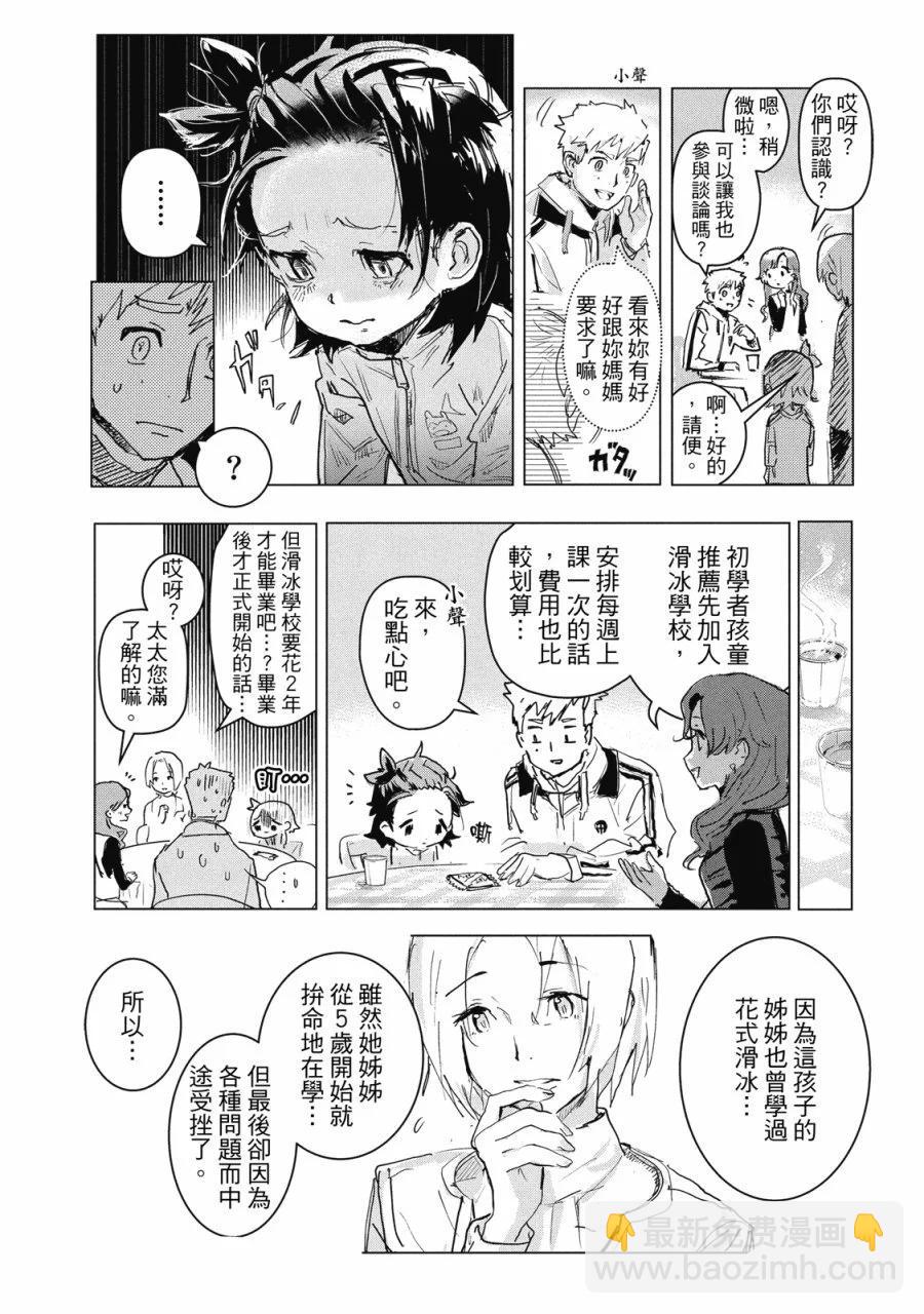 《舞冰的祈愿》第01卷 第38页