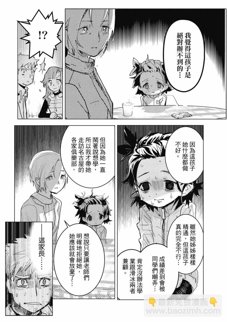 《舞冰的祈愿》第01卷 第39页
