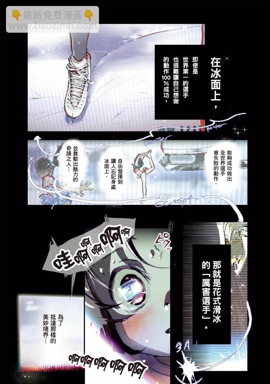 《舞冰的祈愿》第01卷 第3页