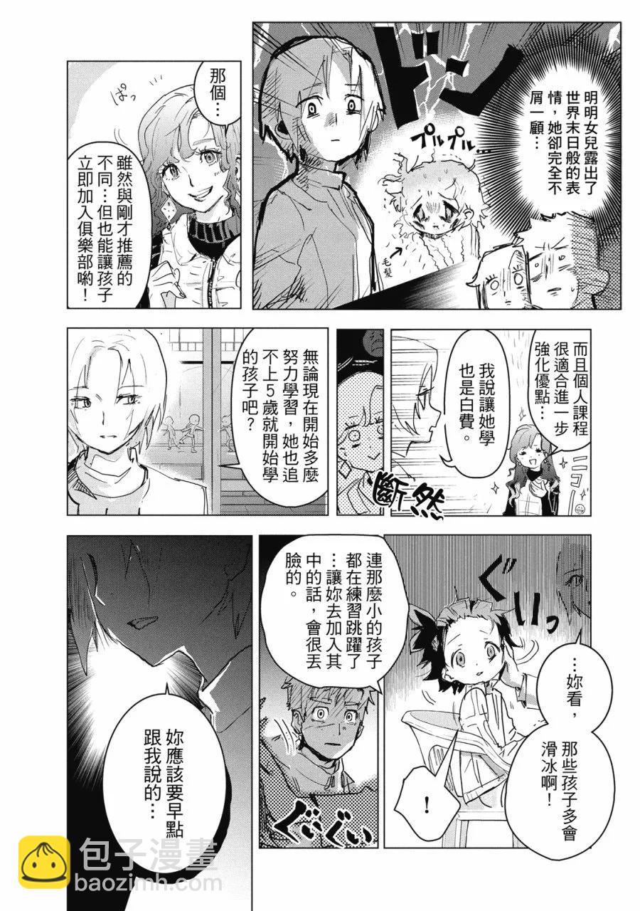 《舞冰的祈愿》第01卷 第40页