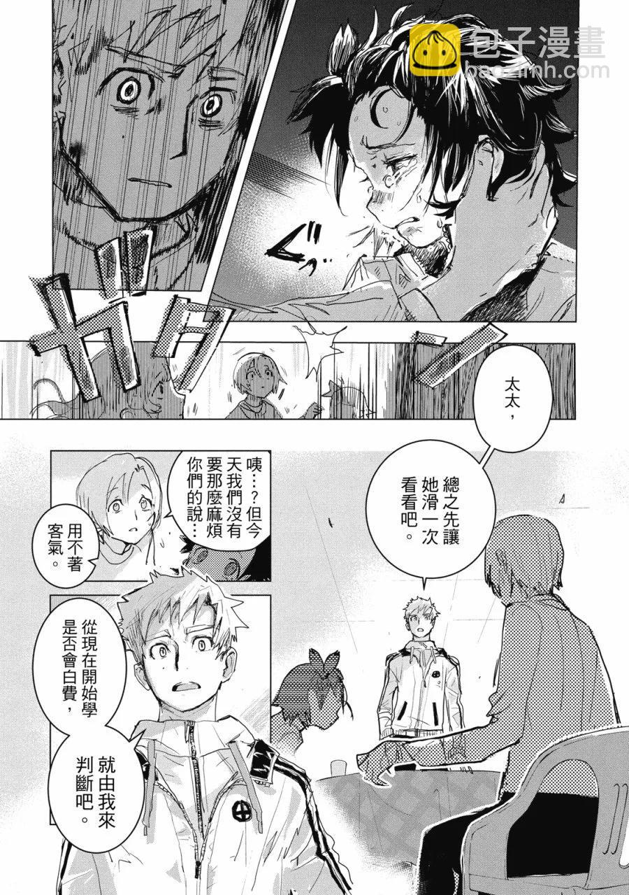 《舞冰的祈愿》第01卷 第41页