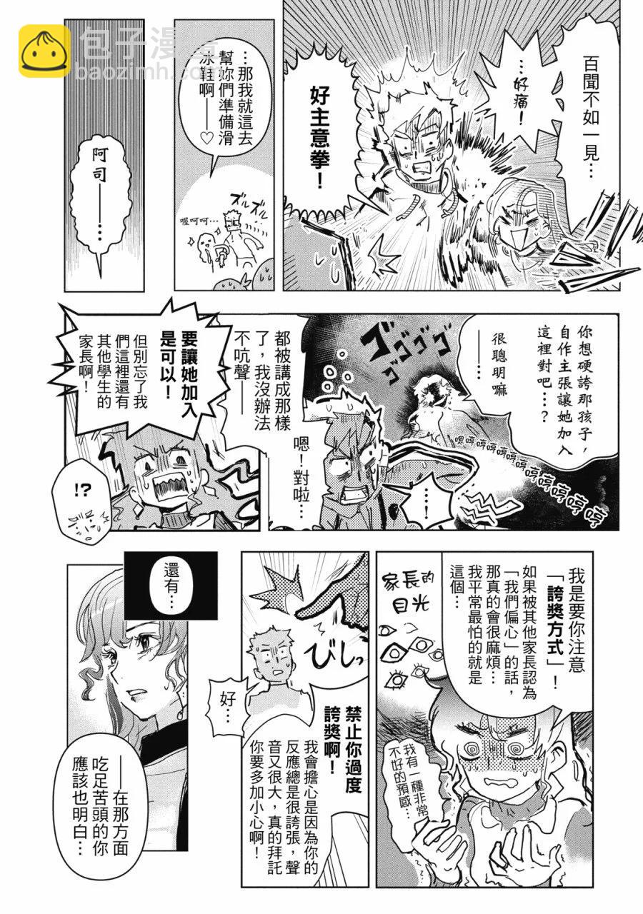 《舞冰的祈愿》第01卷 第42页