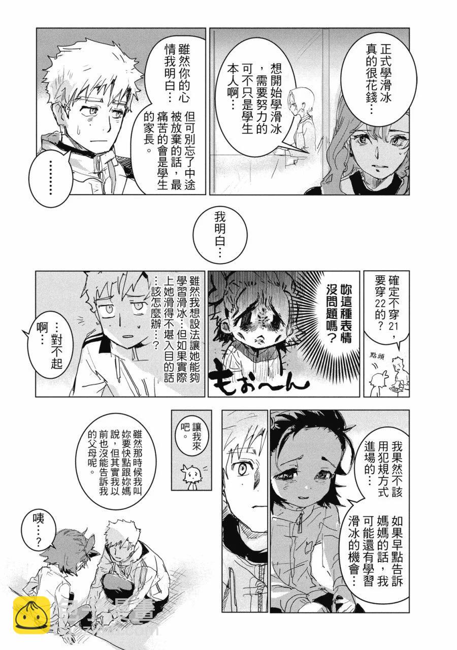 《舞冰的祈愿》第01卷 第43页