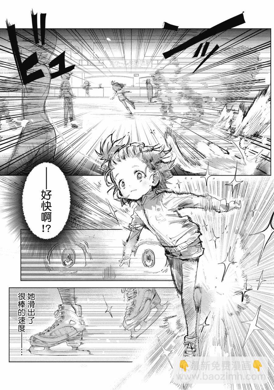 《舞冰的祈愿》第01卷 第45页