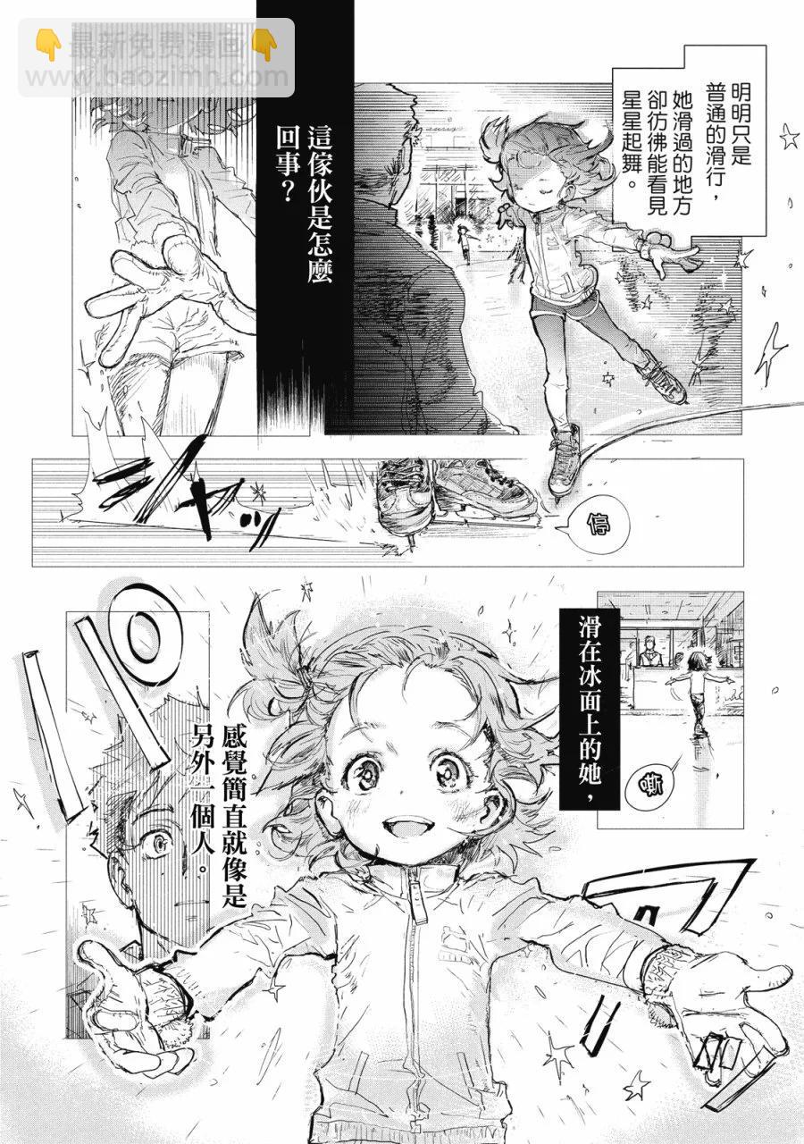 《舞冰的祈愿》第01卷 第46页